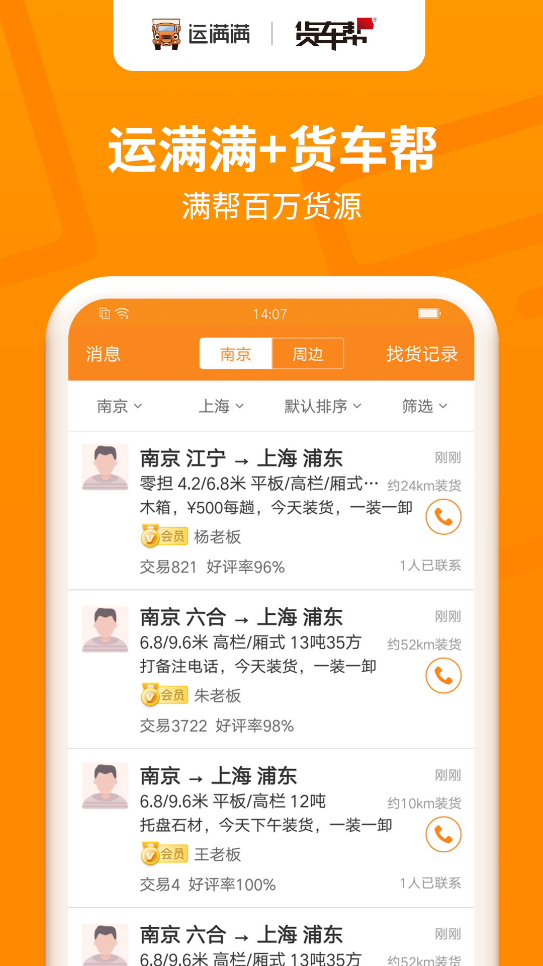 运满满司机v6.31.0.2截图1