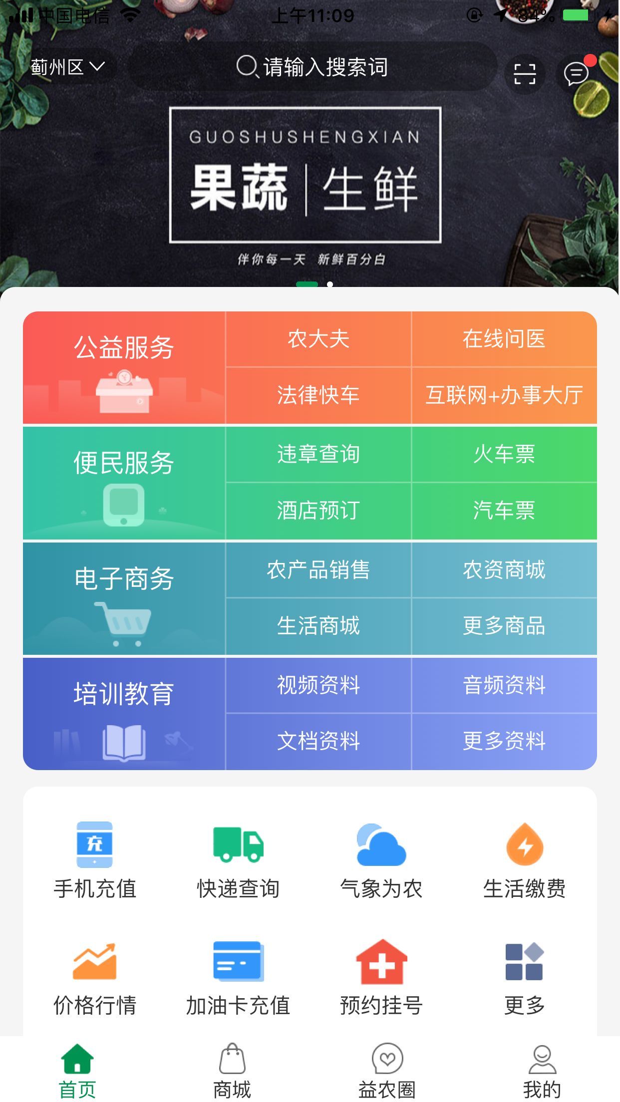 天津益农截图1