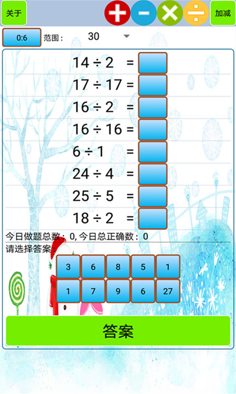 小学生口算v1.15截图4