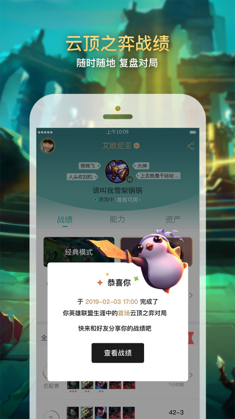 掌上英雄联盟v7.8.3截图2