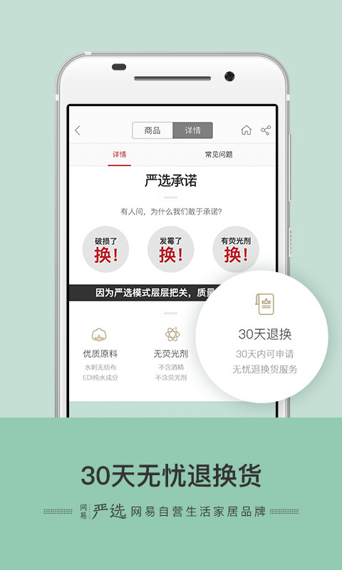 网易严选v4.7.2截图5