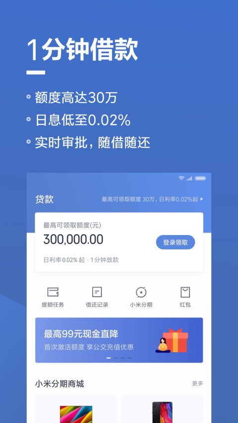 小米金融v7.4.1.2612截图2