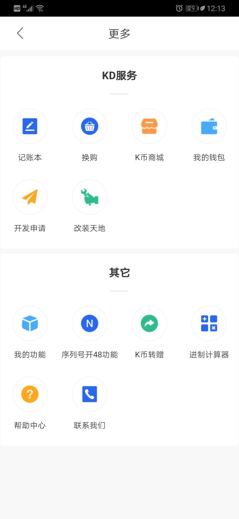 掌上KDv7.0.1截图5