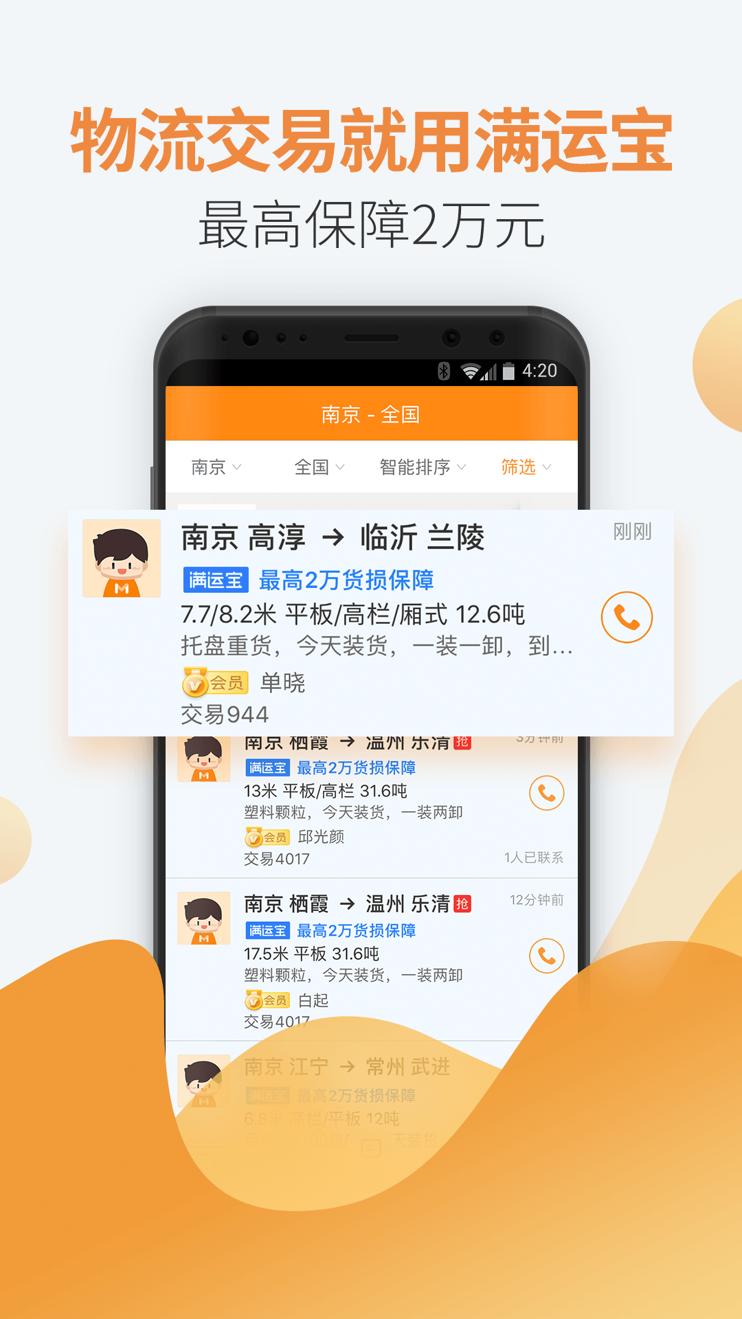 运满满货主v5.31.0.2截图5