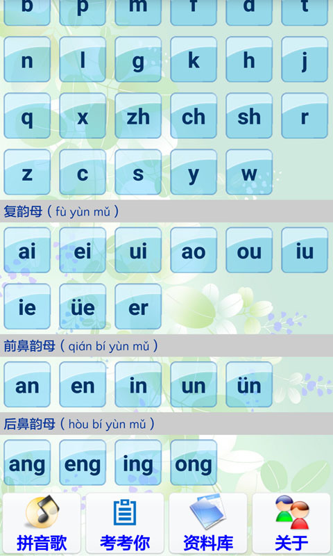 汉语拼音学习v3.2.0截图5