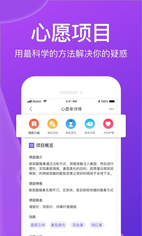 容猫整形v2.0.9截图3