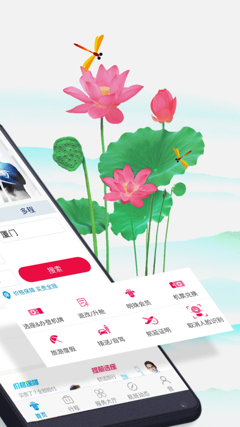 南方航空v3.7.7截图2