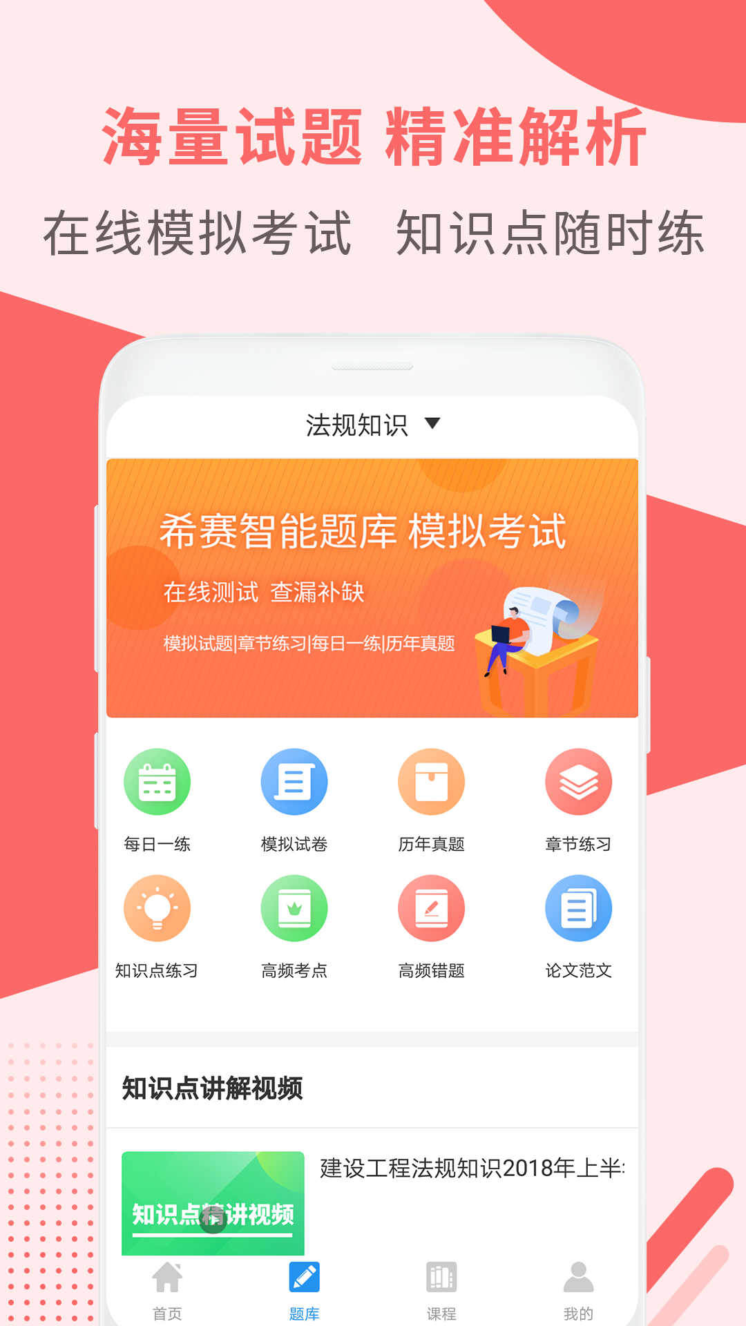 一级建造师助手v2.7.3截图3