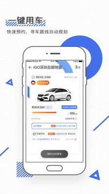 iGO共享出行v3.0.5截图4