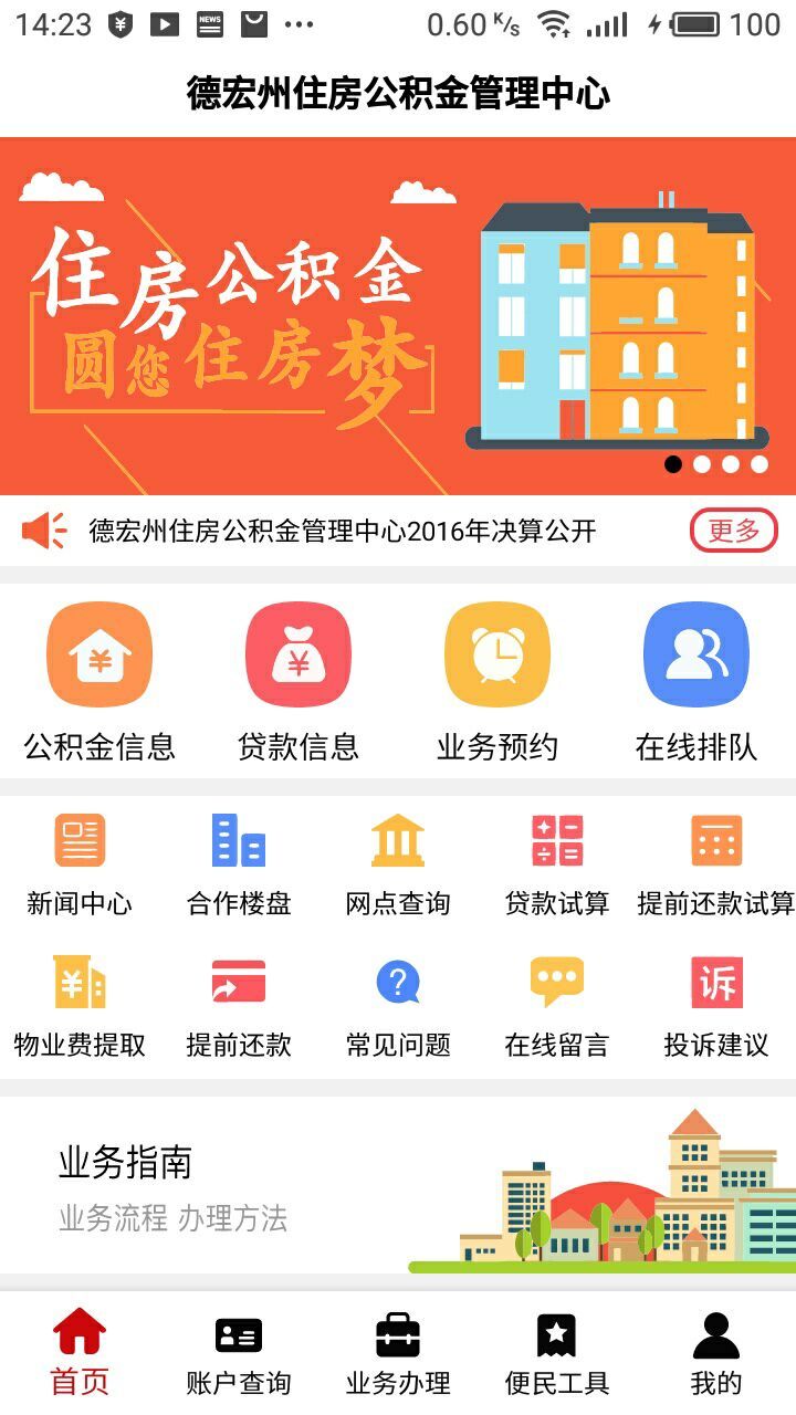 德宏公积金截图1