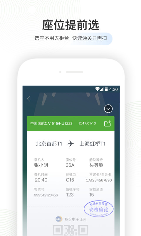 航旅纵横v5.0.7截图3