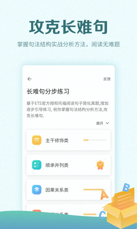 托福考满分v4.5.4截图4