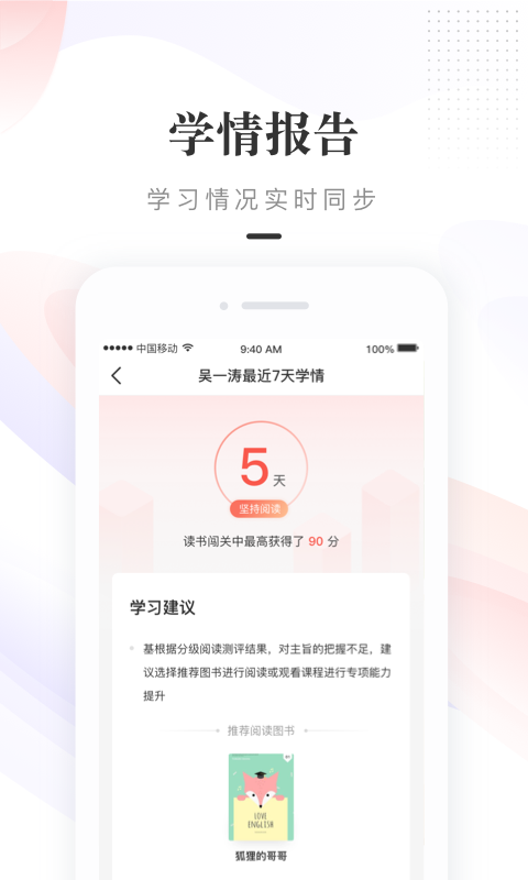 一米阅读家长v1.1.7截图1