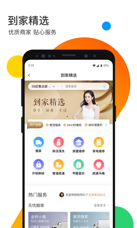 58同城v9.0.3截图5