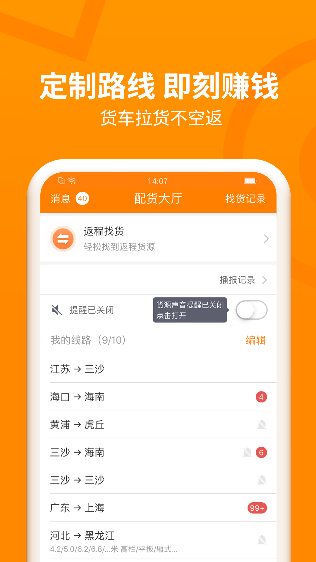 运满满司机v6.31.0.2截图2