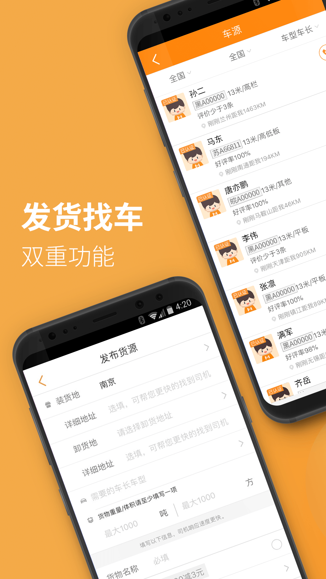 运满满货主v5.32.0.2截图1