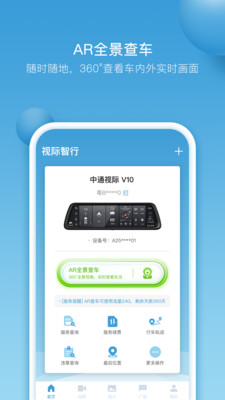 视际智行截图1