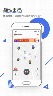 iGO共享出行v3.0.5截图3