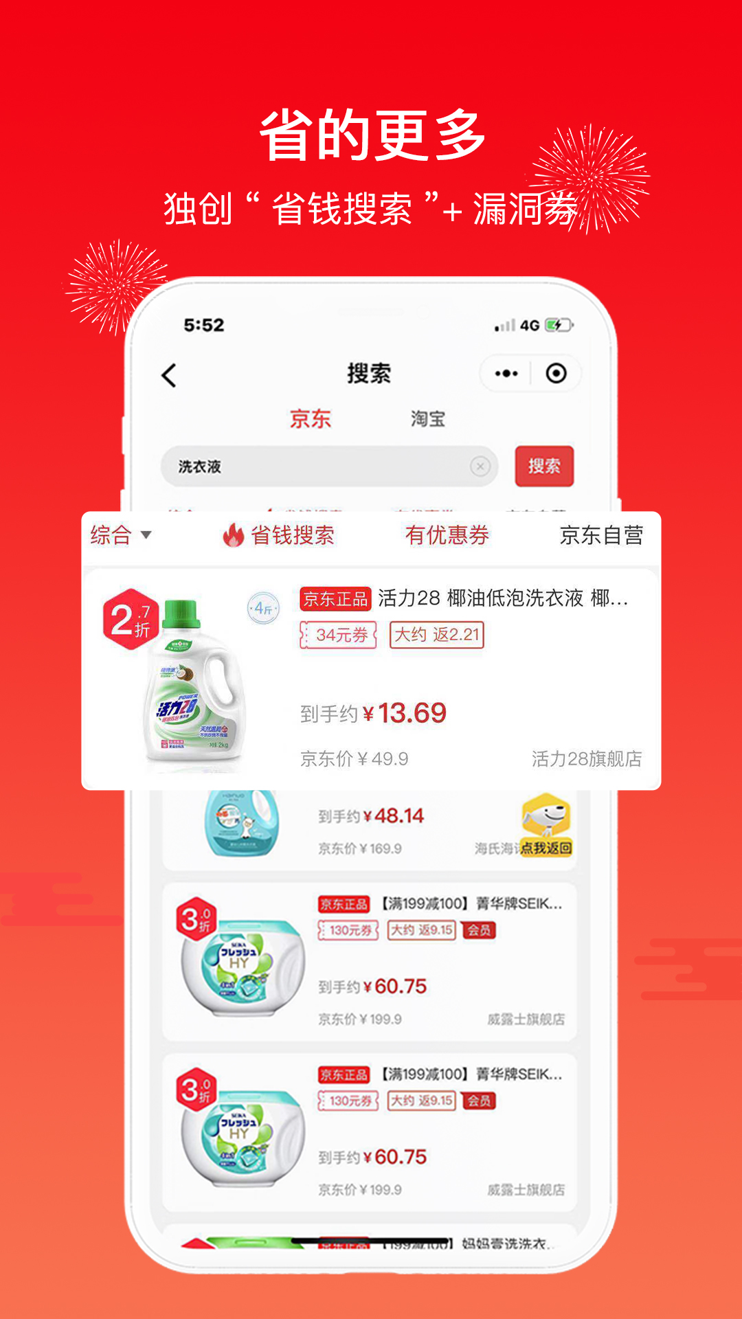 买什么都省v2.0.0截图1