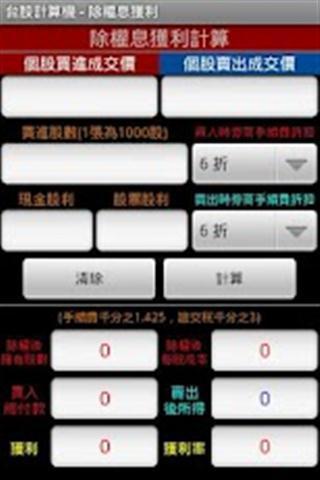 台股計算機截图3