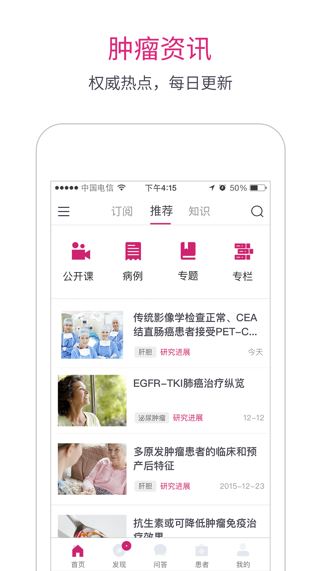 肿瘤医生v6.0.1截图1