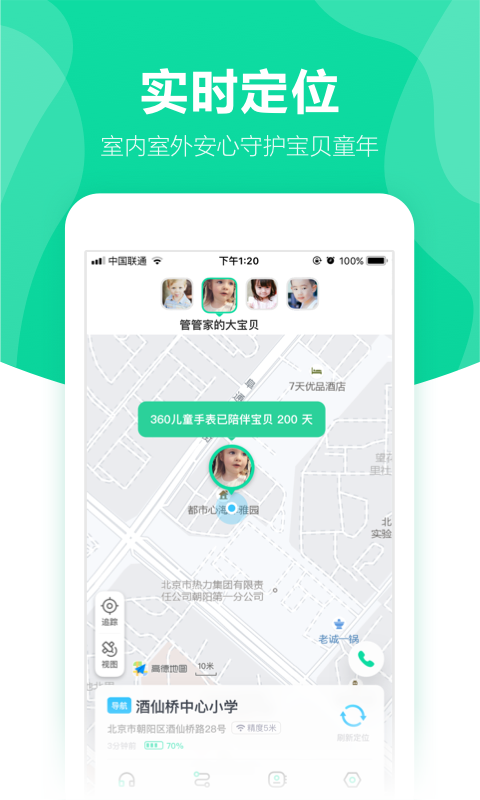 360儿童卫士v7.0.7.2110截图2