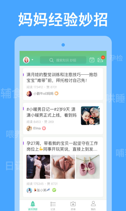 崔玉涛育学园v7.5.6截图5