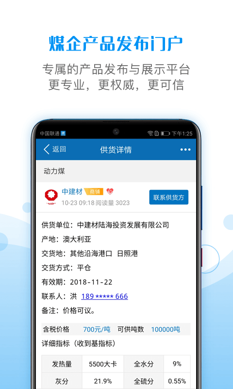 煤炭江湖v1.9.0截图3