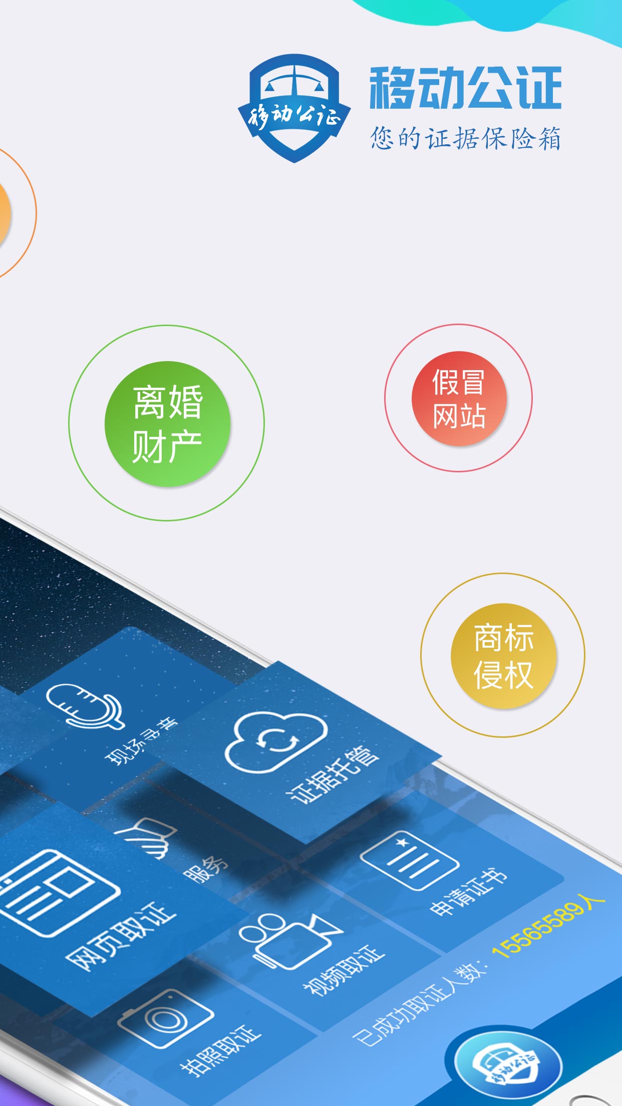 移动公证v3.0.0截图2