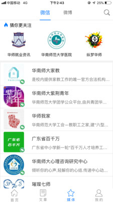 高校信蜂截图5