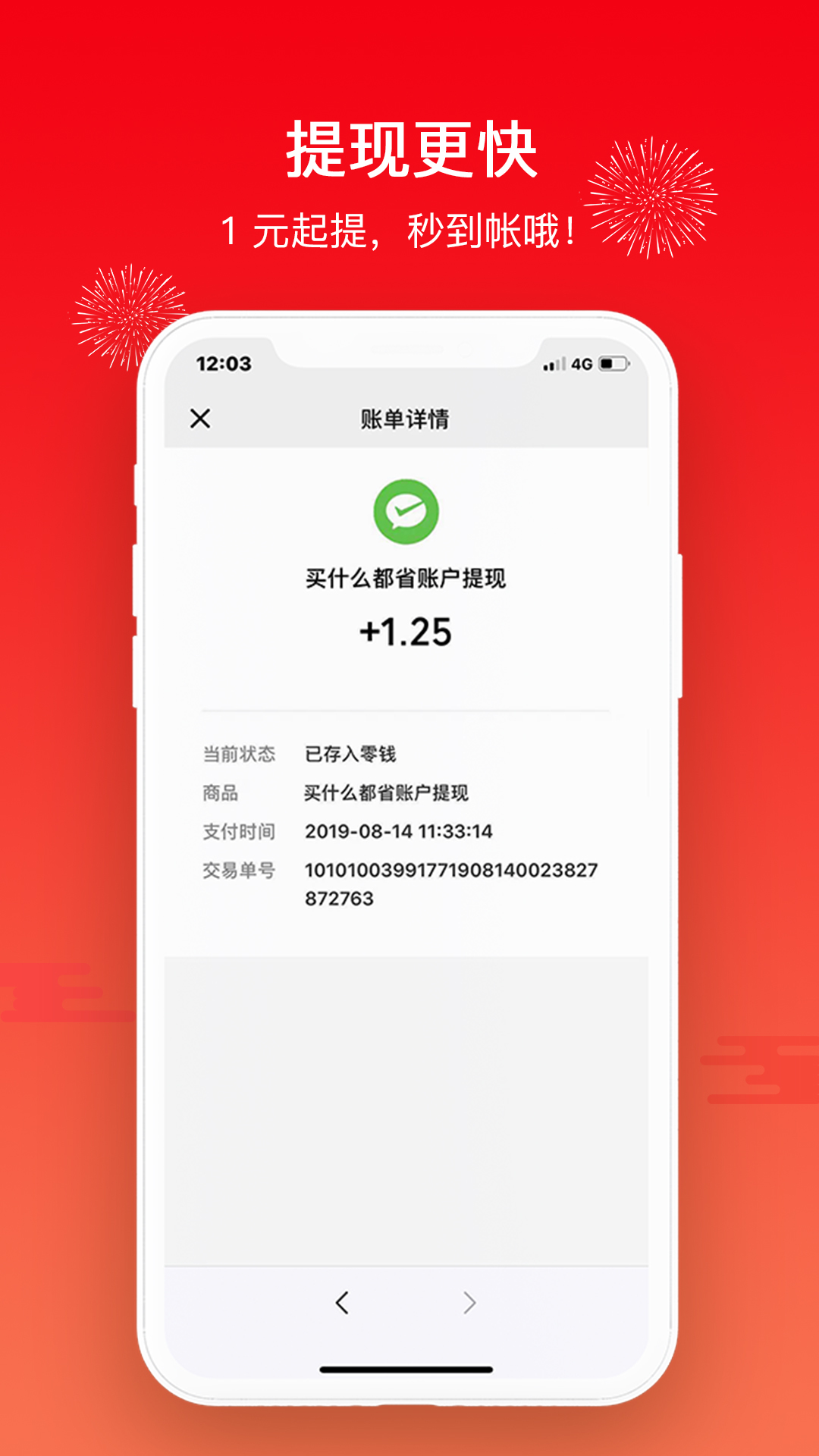 买什么都省v2.0.0截图4