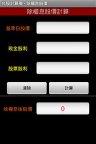 台股計算機截图1
