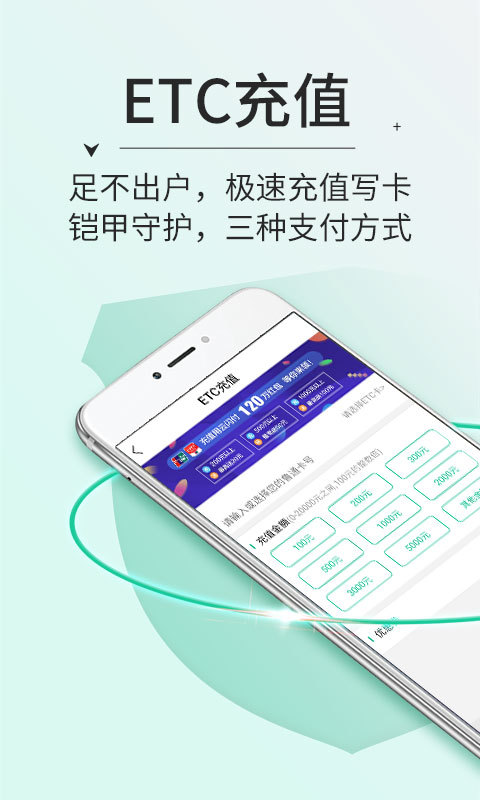 高速ETCvv3.8.7截图3