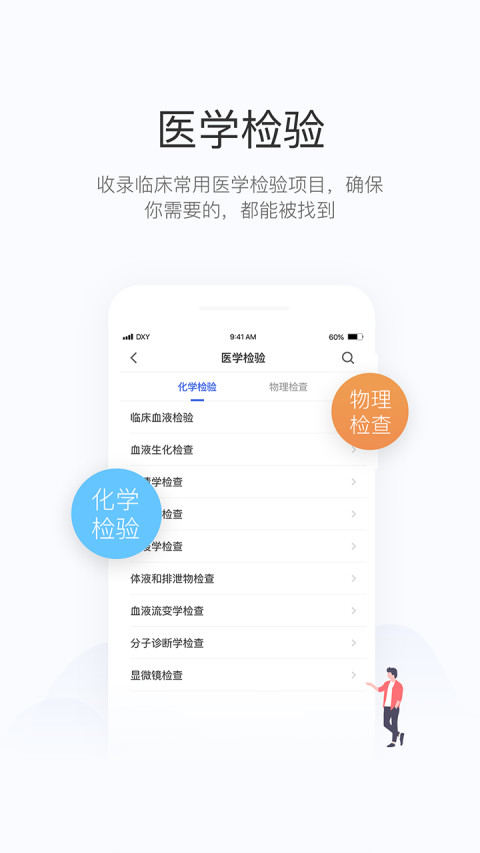 用药助手v10.3.1截图4