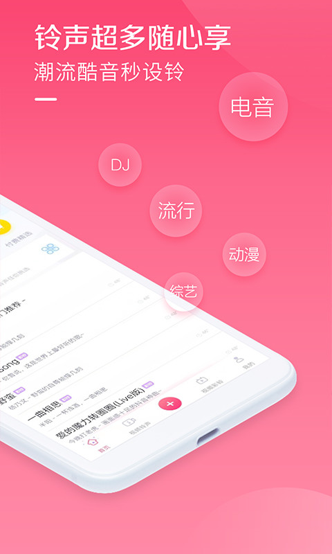 酷音铃声v7.3.40截图2