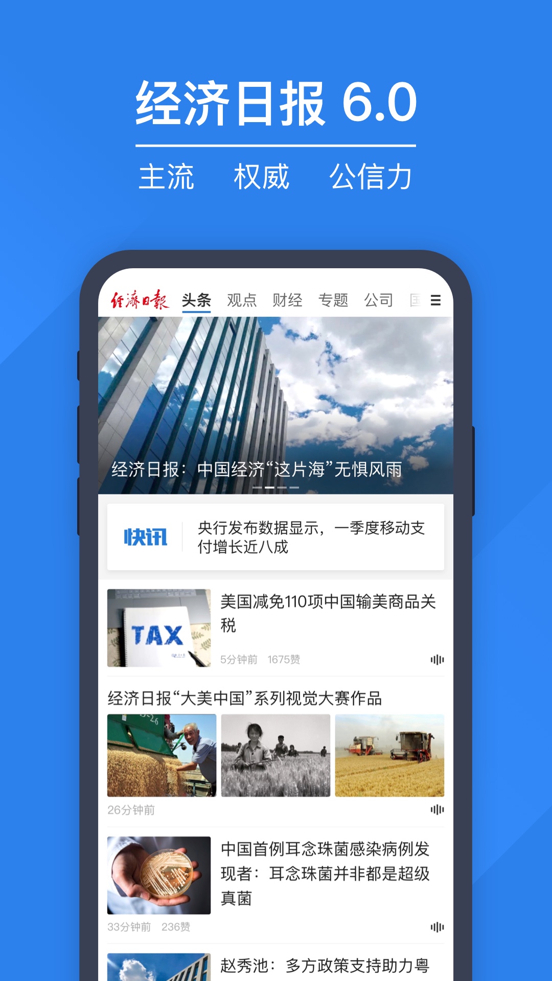 经济日报v6.0.1截图1