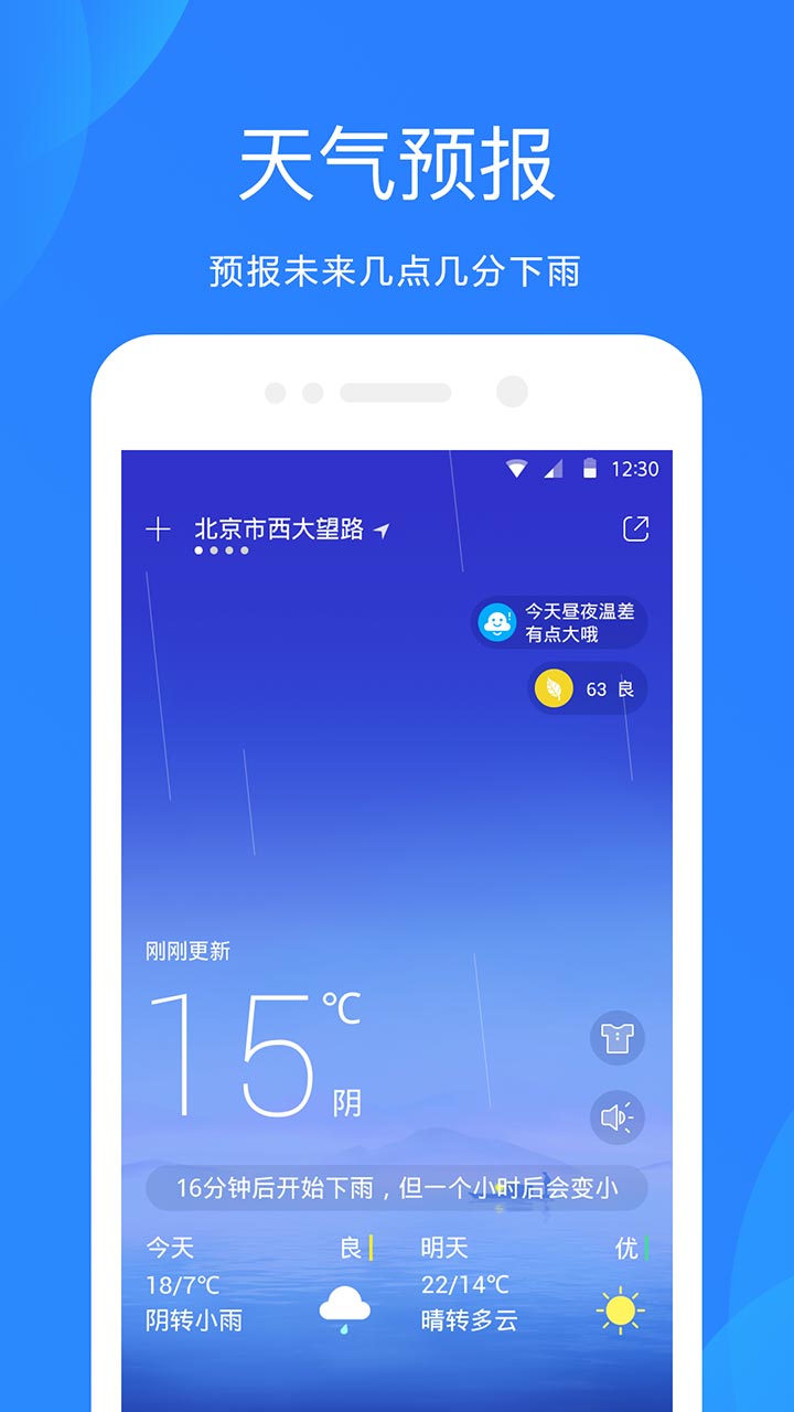 天气预报v4.6.4截图1