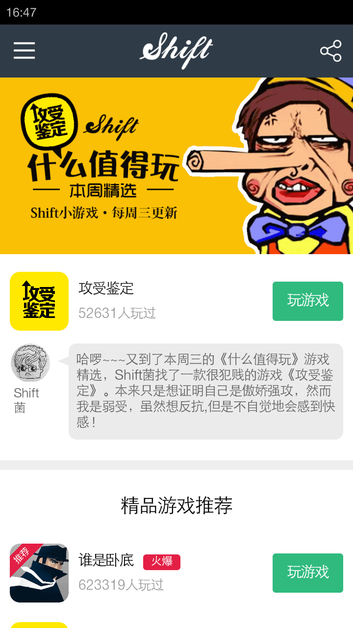 Shift狼人杀你画我猜截图5