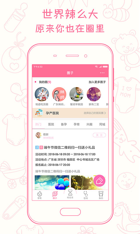 新妈新宝v1.5.1截图1