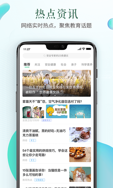 安全教育平台v1.5.3截图2