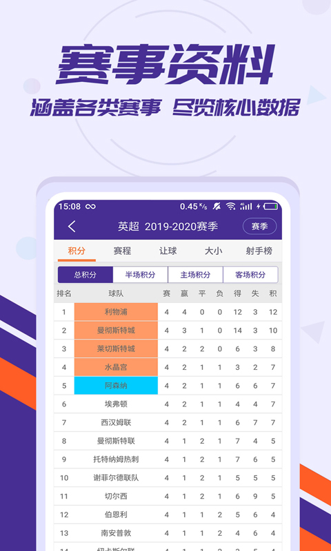 捷报比分v4.90截图5
