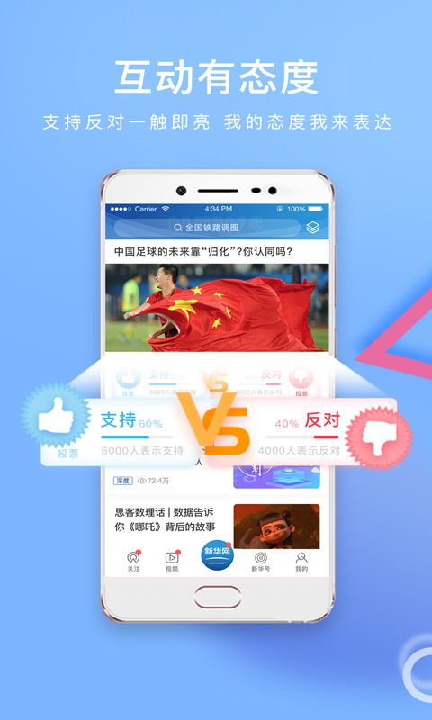 新华网v8.0.6截图4