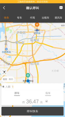 e路乘客截图5