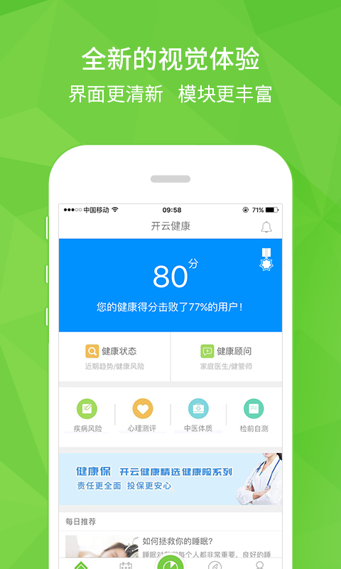 开云健康v5.3.6截图1