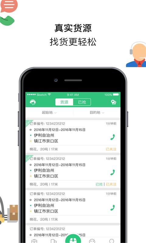 来货拉v3.11.2截图2