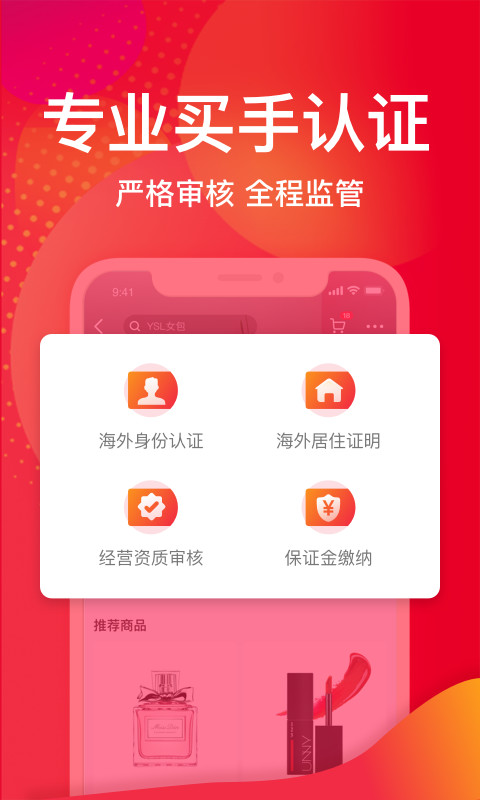 洋码头v6.5.4截图4