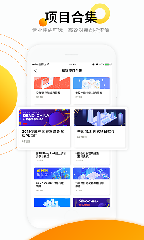 创业邦v6.2.4截图5