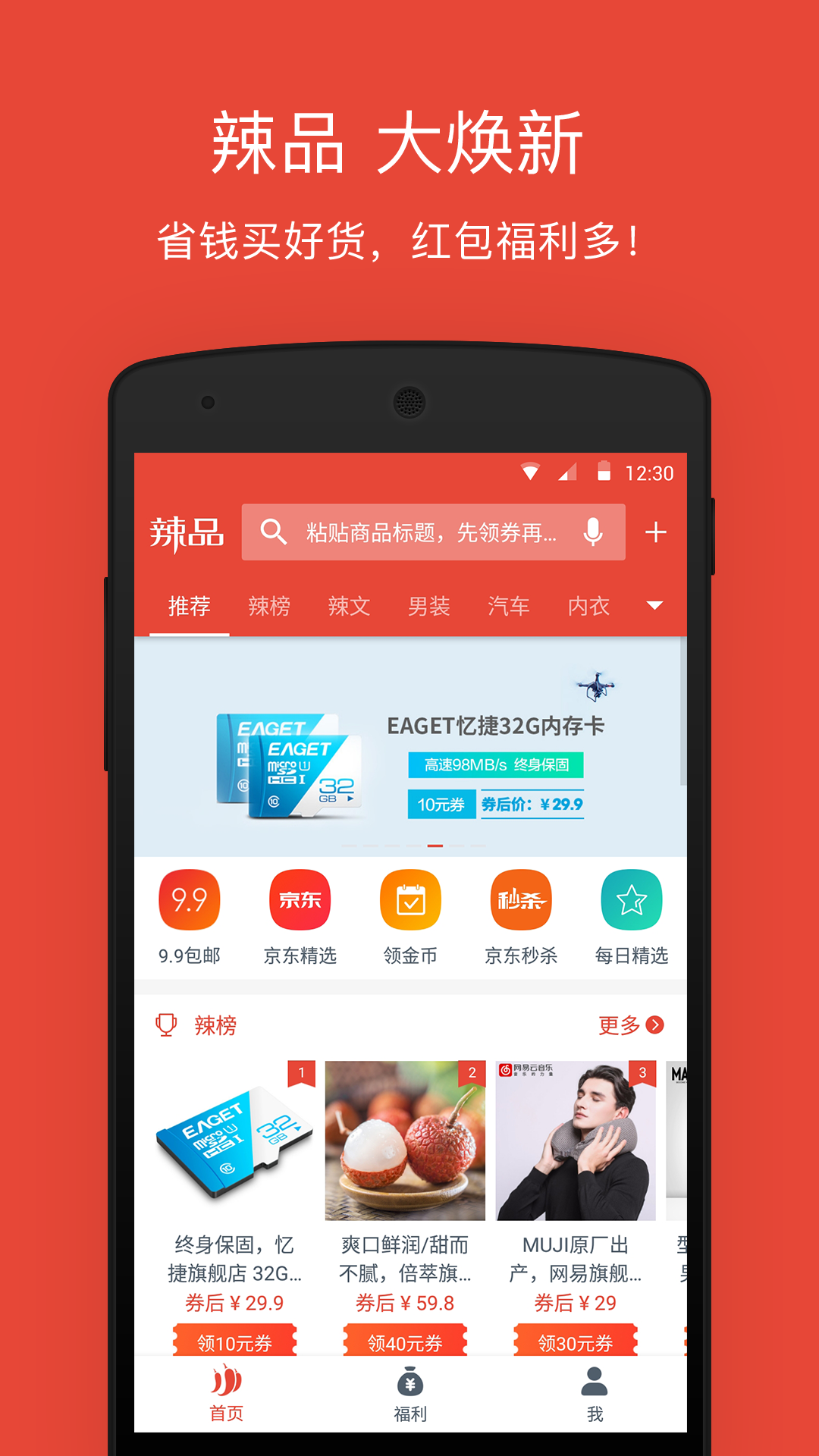 辣品v3.72截图1