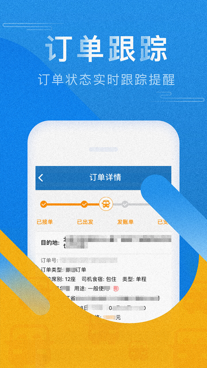 人人巴士客运v3.9.1截图2