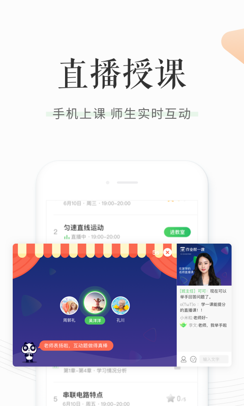 作业帮一课v3.8.0截图4